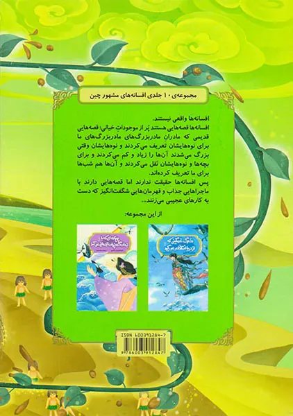 افسانه های مشهور چین دخترک تنهایی که به مجسمه ها زندگی می بخشد